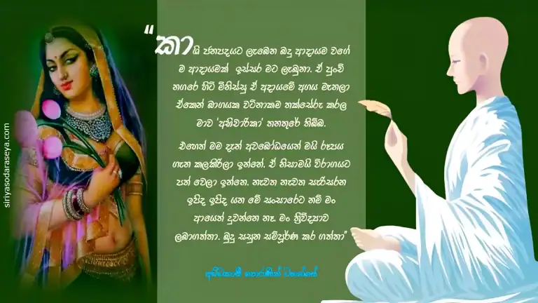 අඩ්ඩකාසී_ තෙරණින් _වහන්සේ