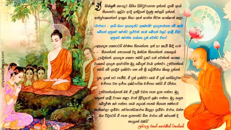 උපචාලා_ තෙරණින් _වහන්සේ