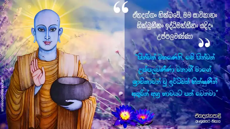 උප්පලවණ්ණා-තෙරණිය