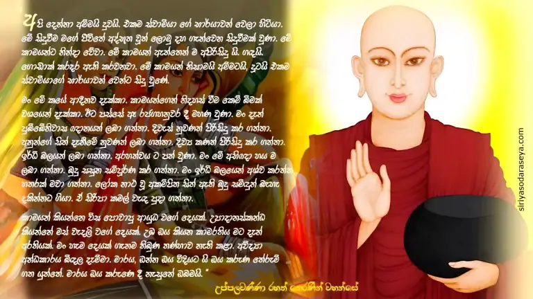 උප්පලවණ්ණා_ තෙරණින් _වහන්සේ