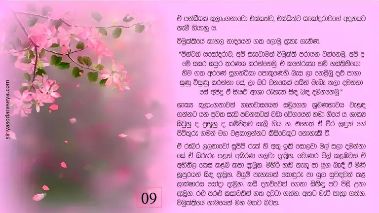 ඒ අමා ගීතය 10