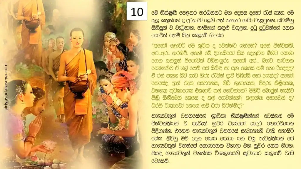 ඒ අමා ගීතය 11