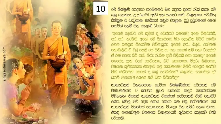ඒ අමා ගීතය 11