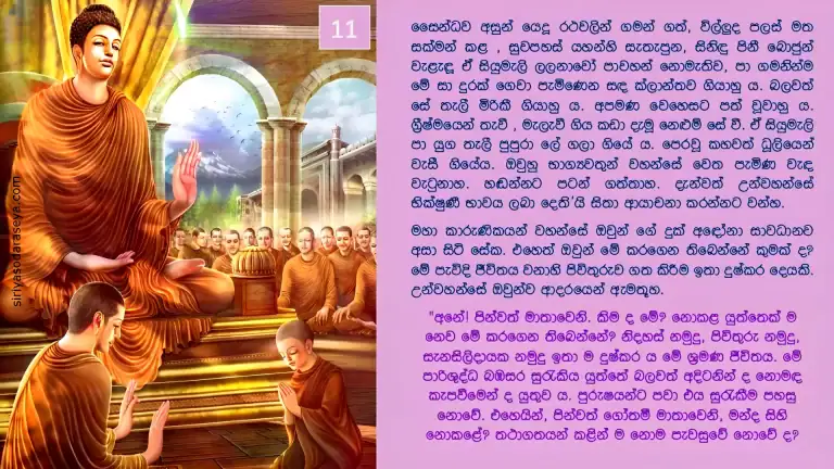 ඒ අමා ගීතය 12