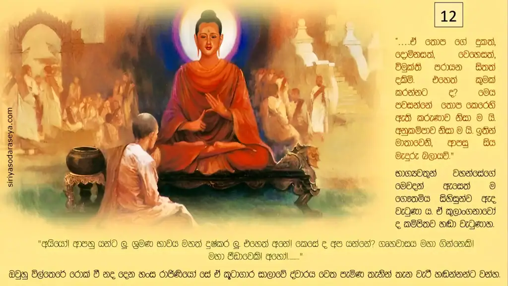 ඒ අමා ගීතය 13