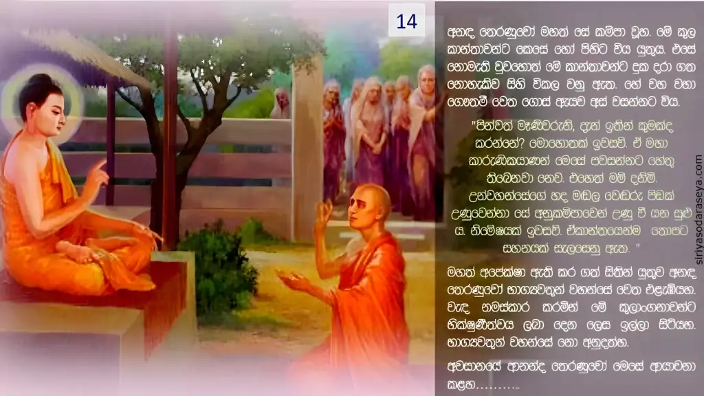 ඒ අමා ගීතය 15