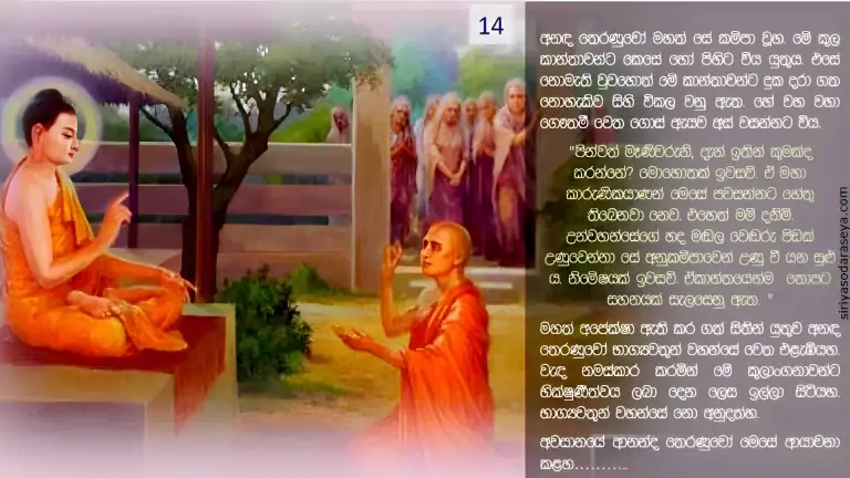 ඒ අමා ගීතය 15