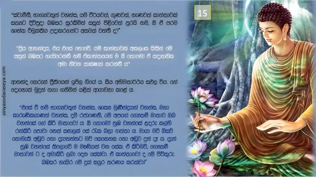 ඒ අමා ගීතය 16