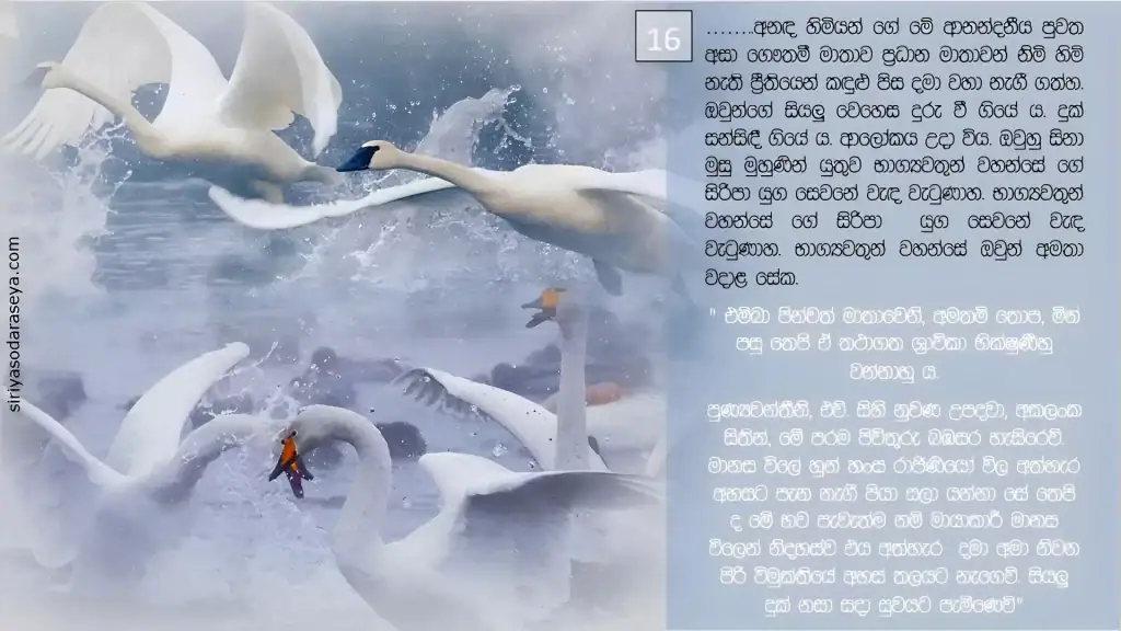 ඒ අමා ගීතය 17-1