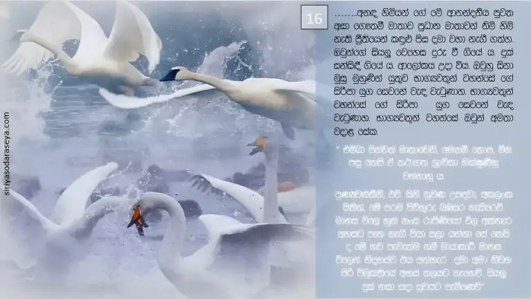 ඒ අමා ගීතය 17-1