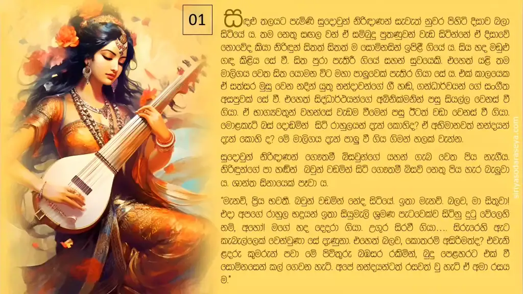 ඒ අමා ගීතය 2