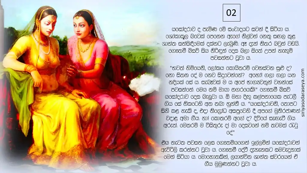 ඒ අමා ගීතය 3