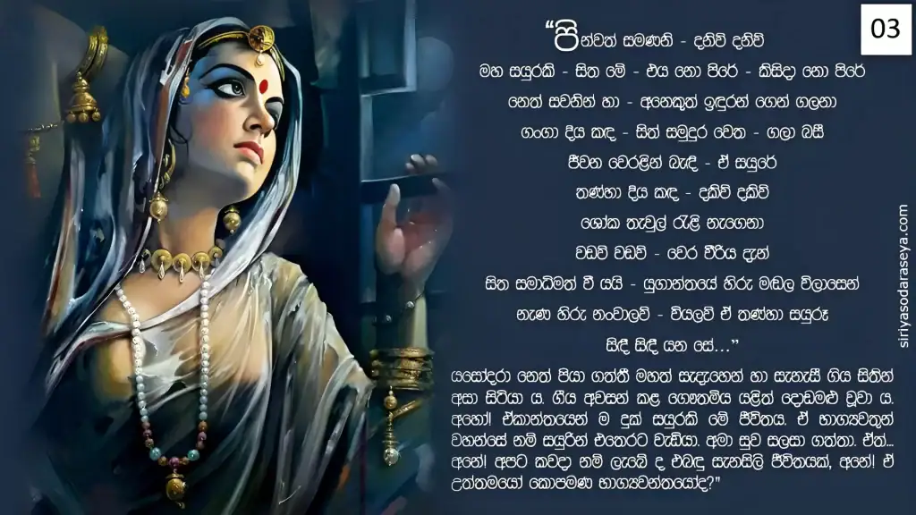 ඒ අමා ගීතය 4