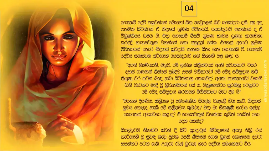 ඒ අමා ගීතය 5