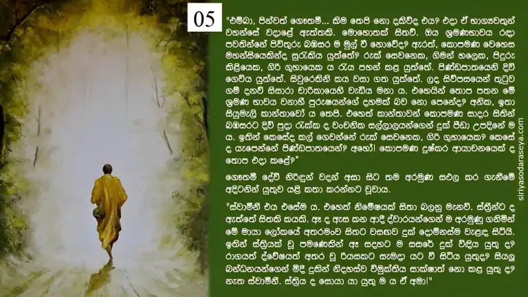 ඒ අමා ගීතය 6