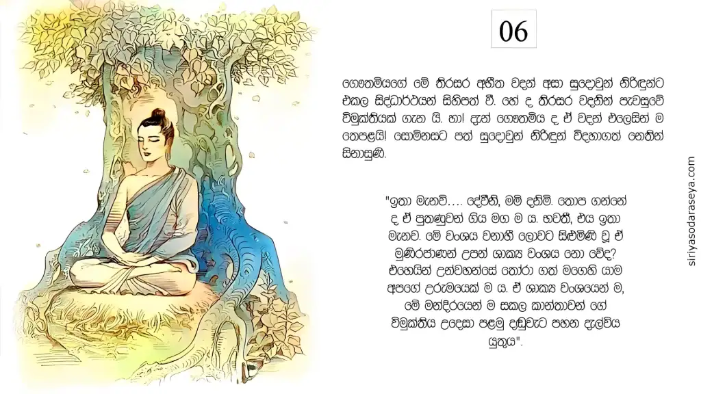 ඒ අමා ගීතය 7