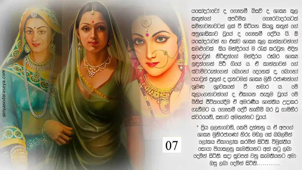 ඒ අමා ගීතය 8