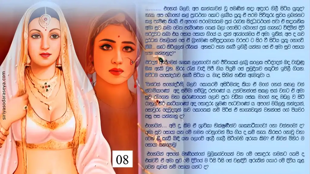 ඒ අමා ගීතය 9