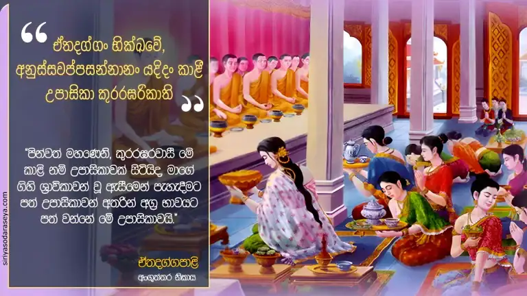 කුරරඝ රවාසී කාළි