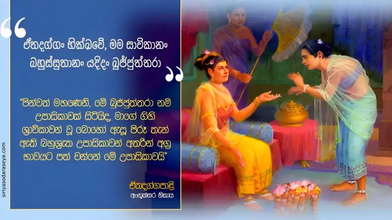 ඛුජ්ජුත්තරා