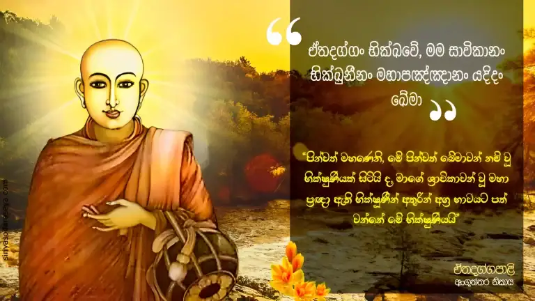 ඛේමා-තෙරණිය