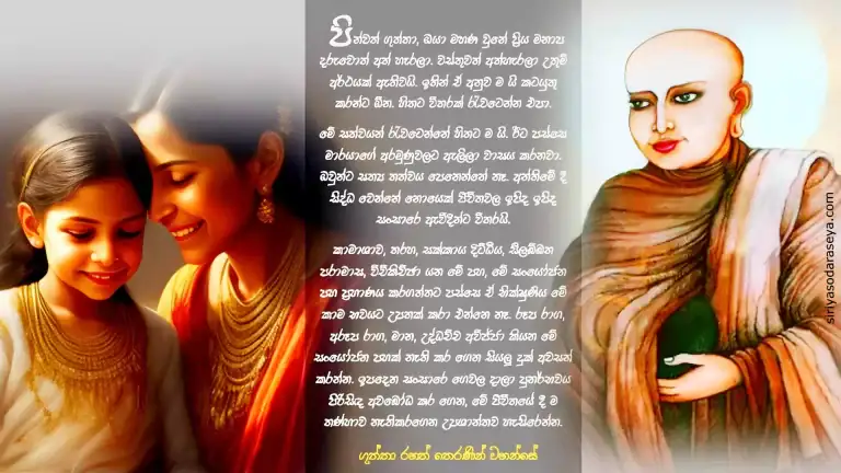 ගුත්තා_ තෙරණින් _වහන්සේ