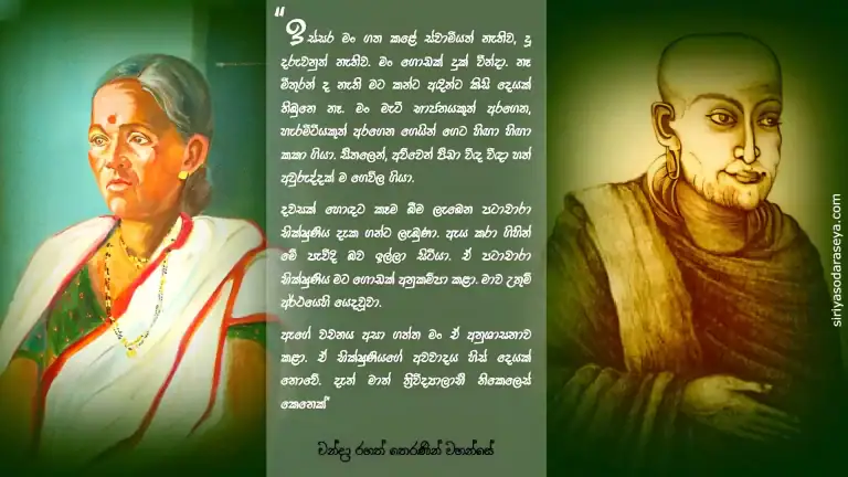 චන්දා_ තෙරණින් _වහන්සේ