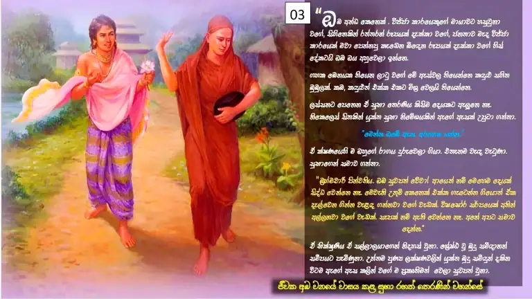 ජීවක අඹ වනයේ_ සුභා_ තෙරණින් _වහන්සේ_3