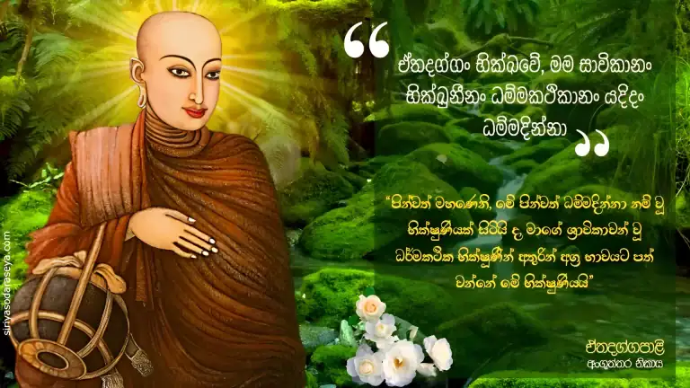 ධම්මදින්නා-තෙරණිය