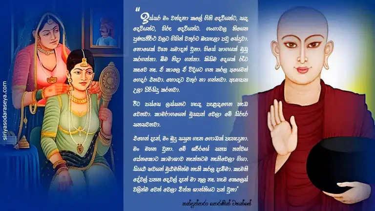 නන්දුත්තරා_ තෙරණින් _වහන්සේ