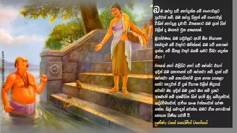 පුණ්ණා_ තෙරණින් _වහන්සේ