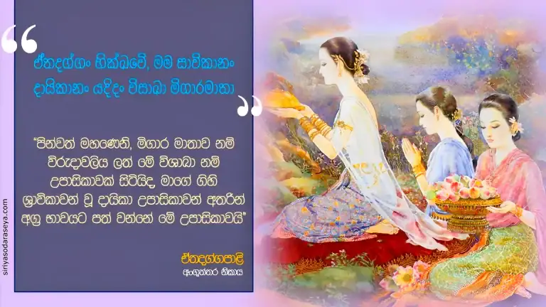 මිගාර මාතාව
