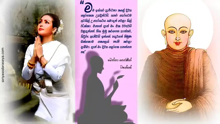 මෙත්තා_ තෙරණින් _වහන්සේ