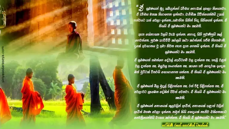 රෝහිණී_ තෙරණින් _වහන්සේ_2