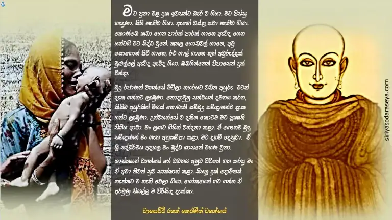 වාසෙට්ඨි_ තෙරණින් _වහන්සේ