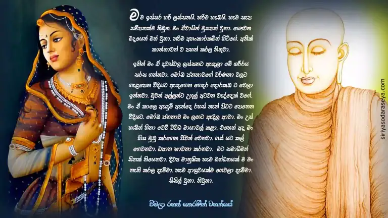 විමලා_ තෙරණින් _වහන්සේ