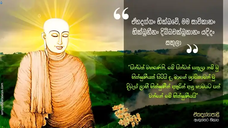 සකුලා-තෙරණිය