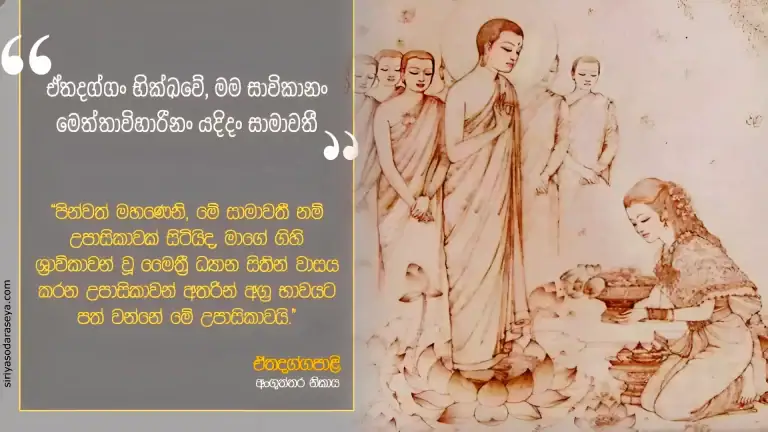 සාමාවතී