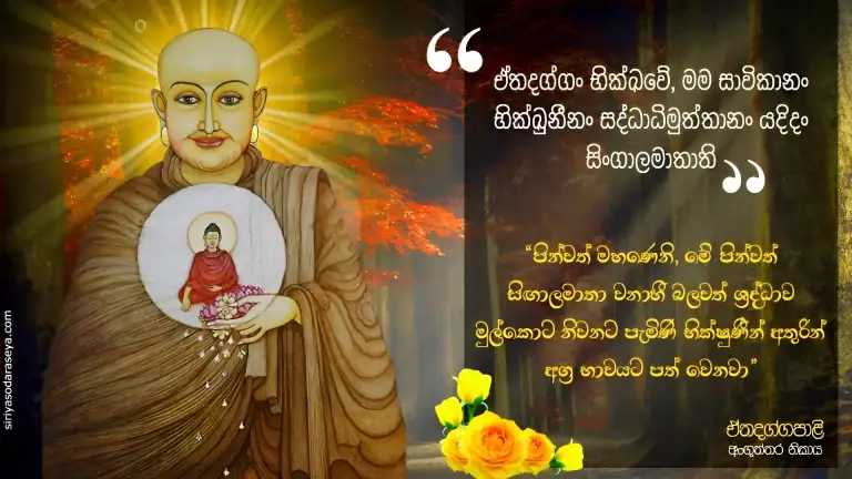 සිඟාලමාතා-තෙරණිය