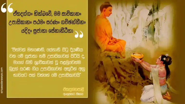 සුජාතා