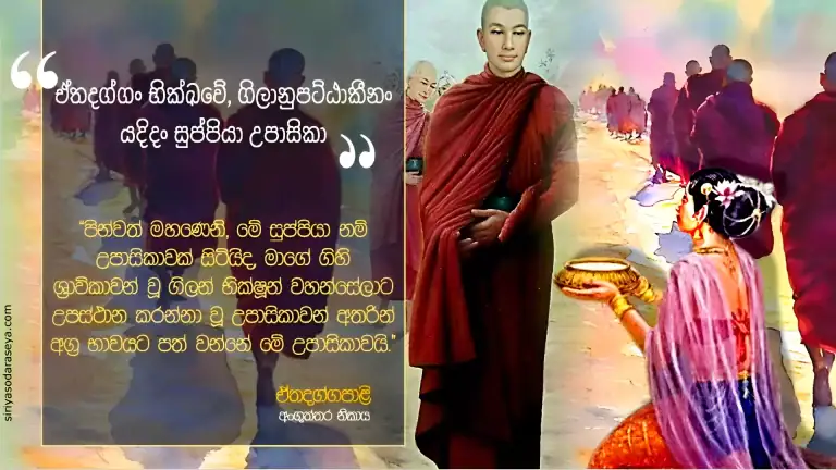 සුප්පියා