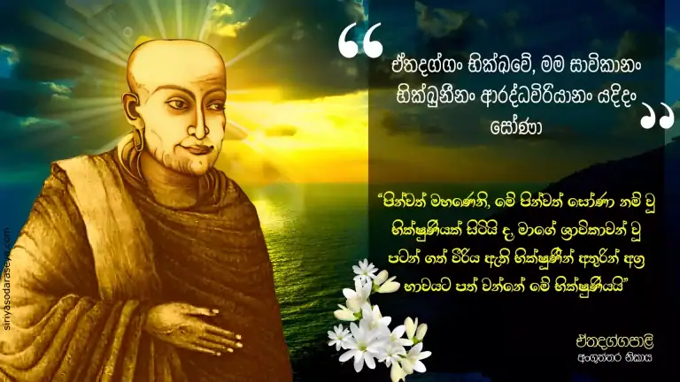 සෝණා-තෙරණිය